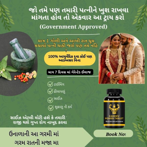 Kamdev Power Tablet – Purush Shakti & Stamina Enhancer (30 Tablets) - Image 8