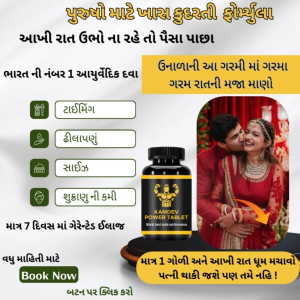 Kamdev Power Tablet – Purush Shakti & Stamina Enhancer (30 Tablets) - Image 3