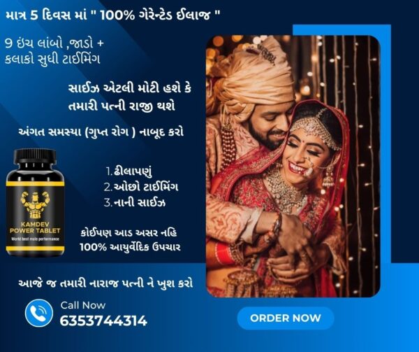 Kamdev Power Tablet – Purush Shakti & Stamina Enhancer (30 Tablets) - Image 6