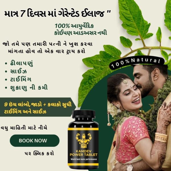 Kamdev Power Tablet – Purush Shakti & Stamina Enhancer (30 Tablets) - Image 4